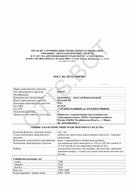 ОТТС РОСС RU.МТ22.Е05878Р1 — превью документа