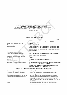 ОТТС РОСС RU.МТ22.Е05881П1 — превью документа
