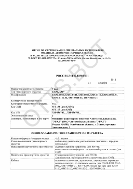 ОТТС РОСС RU.МТ22.Е05883П1 — превью документа