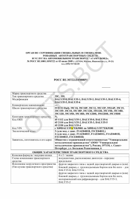 ОТТС РОСС RU.МТ22.Е05888Р1 — превью документа