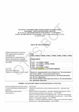 ОТТС РОСС RU.МТ22.Е05890Р1 — превью документа