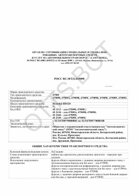 ОТТС РОСС RU.МТ22.Е05890 — превью документа