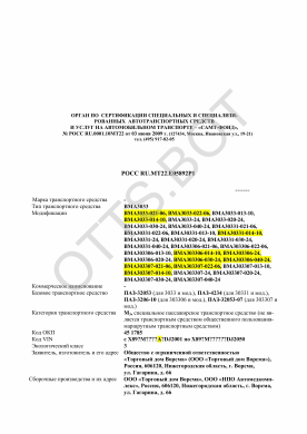 ОТТС РОСС RU.МТ22.Е05892Р1 — превью документа