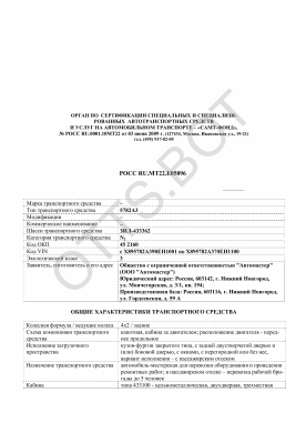 ОТТС РОСС RU.МТ22.Е05896 — превью документа