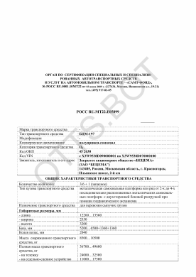 ОТТС РОСС RU.МТ22.Е05899 — превью документа
