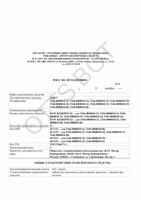 ОТТС РОСС RU.МТ22.Е05900П1 — превью документа
