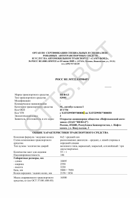 ОТТС РОСС RU.МТ22.Е05904Р1 — превью документа