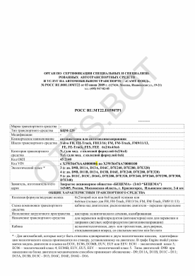 ОТТС РОСС RU.МТ22.Е05907Р1 — превью документа