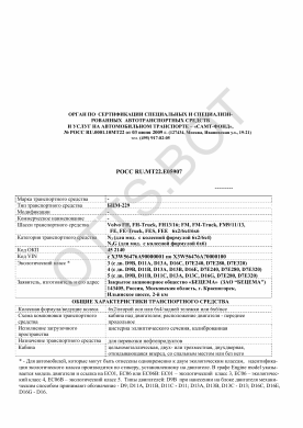 ОТТС РОСС RU.МТ22.Е05907 — превью документа