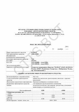 ОТТС РОСС RU.МТ22.Е05912П1Р1 — превью документа