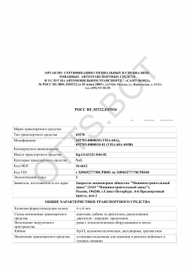 ОТТС РОСС RU.МТ22.Е05916 — превью документа
