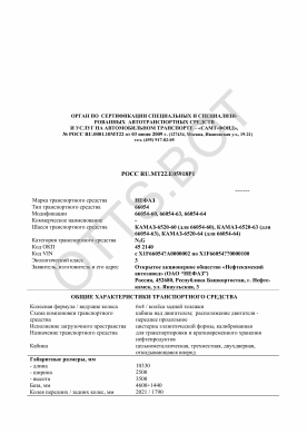 ОТТС РОСС RU.МТ22.Е05918Р1 — превью документа