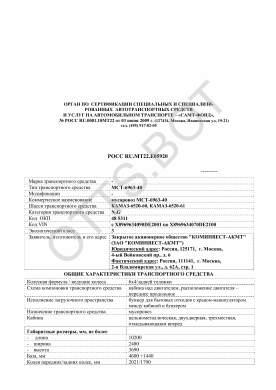 ОТТС РОСС RU.МТ22.Е05920 — превью документа