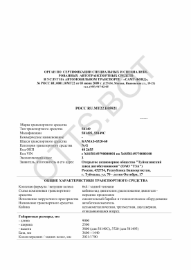 ОТТС РОСС RU.МТ22.Е05921 — превью документа