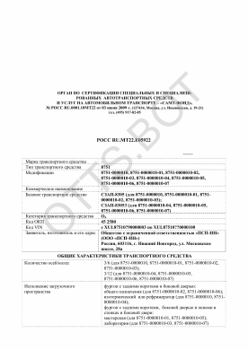 ОТТС РОСС RU.МТ22.Е05922 — превью документа