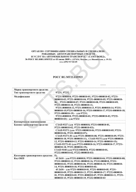 ОТТС РОСС RU.МТ22.Е05923 — превью документа
