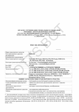 ОТТС РОСС RU.МТ22.Е05930 — превью документа