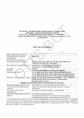 ОТТС РОСС RU.МТ22.Е05931 — превью документа