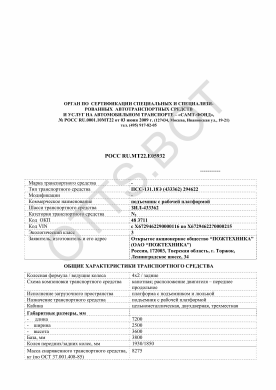 ОТТС РОСС RU.МТ22.Е05932 — превью документа