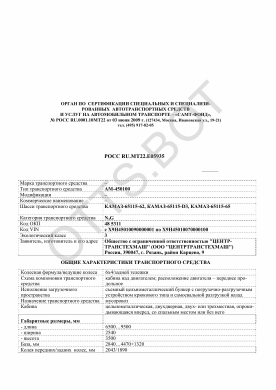 ОТТС РОСС RU.МТ22.Е05935 — превью документа
