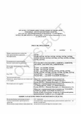 ОТТС РОСС RU.МТ22.Е05938 — превью документа