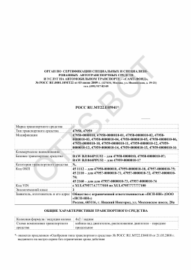 ОТТС РОСС RU.МТ22.Е05941 — превью документа