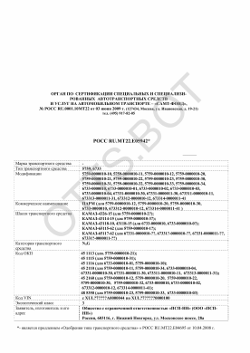 ОТТС РОСС RU.МТ22.Е05942 — превью документа