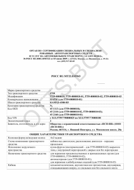 ОТТС РОСС RU.МТ22.Е05943 — превью документа