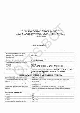 ОТТС РОСС RU.МТ22.Е05944 — превью документа