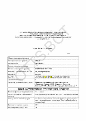 ОТТС РОСС RU.МТ22.Е05950Р1 — превью документа