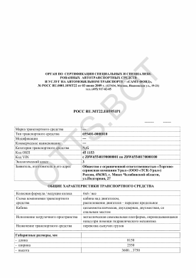 ОТТС РОСС RU.МТ22.Е05951Р1 — превью документа