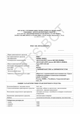 ОТТС РОСС RU.МТ22.Е05953Р1 — превью документа