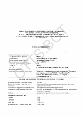 ОТТС РОСС RU.МТ22.Е05957 — превью документа