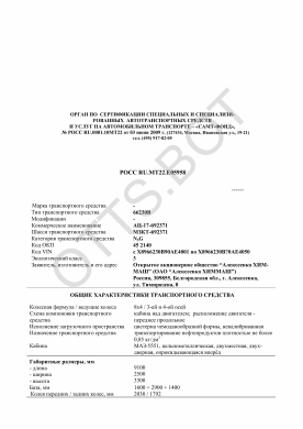ОТТС РОСС RU.МТ22.Е05958 — превью документа