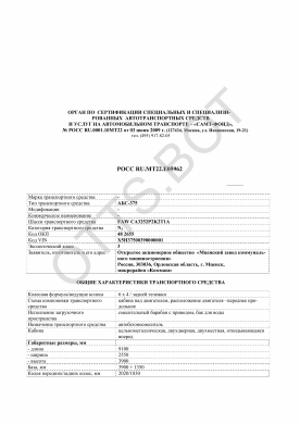 ОТТС РОСС RU.МТ22.Е05962 — превью документа