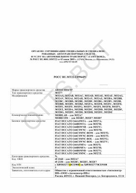 ОТТС РОСС RU.МТ22.Е05964Р1 — превью документа