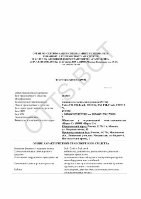 ОТТС РОСС RU.МТ22.Е05971 — превью документа