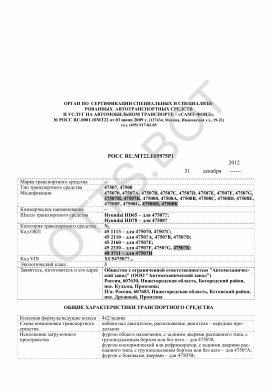 ОТТС РОСС RU.МТ22.Е05975Р1 — превью документа