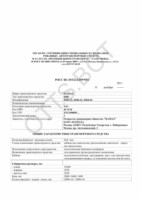 ОТТС РОСС RU.МТ22.Е05979П1 — превью документа