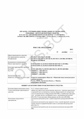ОТТС РОСС RU.МТ22.Е05981 — превью документа