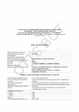 ОТТС РОСС RU.МТ22.Е05982 — превью документа