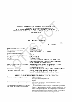 ОТТС РОСС RU.МТ22.Е05984И1 — превью документа
