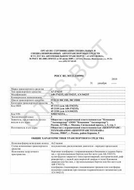 ОТТС РОСС RU.МТ22.Е05994 — превью документа
