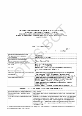 ОТТС РОСС RU.МТ22.Е05995 — превью документа