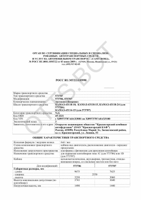 ОТТС РОСС RU.МТ22.Е05998 — превью документа