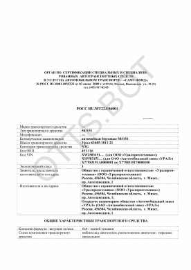 ОТТС РОСС RU.МТ22.Е06001 — превью документа