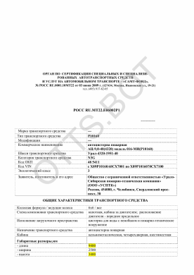 ОТТС РОСС RU.МТ22.Е06002Р1 — превью документа