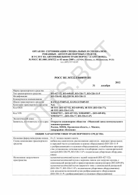 ОТТС РОСС RU.МТ22.Е06005Р1И1 — превью документа