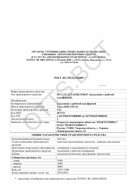 ОТТС РОСС RU.МТ22.Е06007 — превью документа