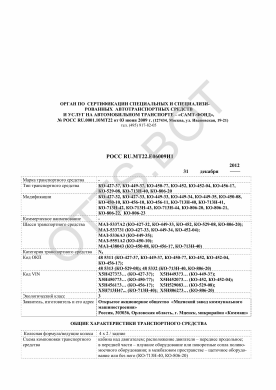 ОТТС РОСС RU.МТ22.Е06009И1 — превью документа